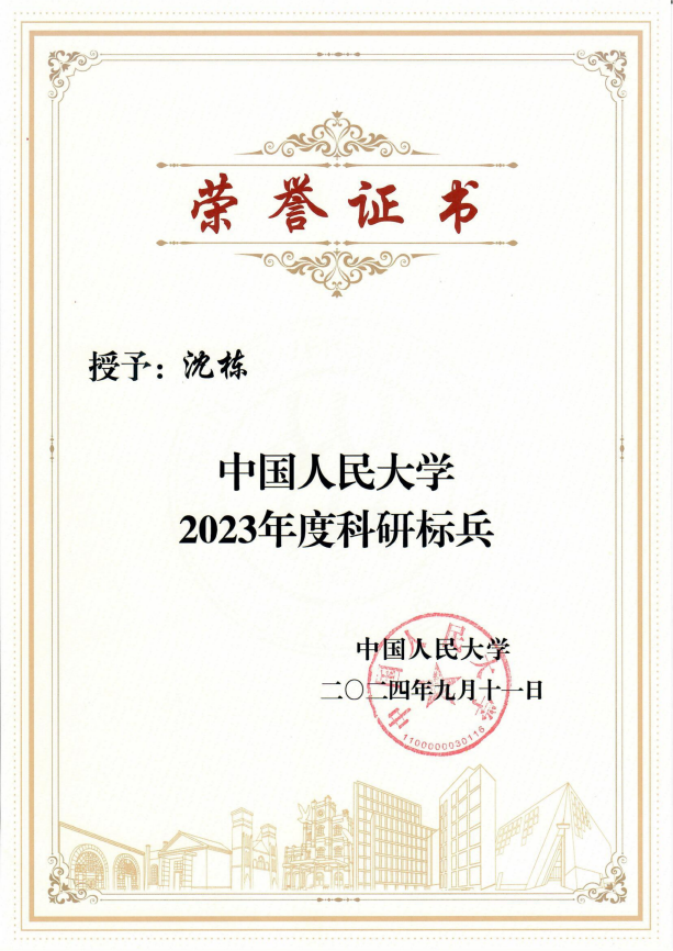 2024-红足一1世66814科研标兵_00